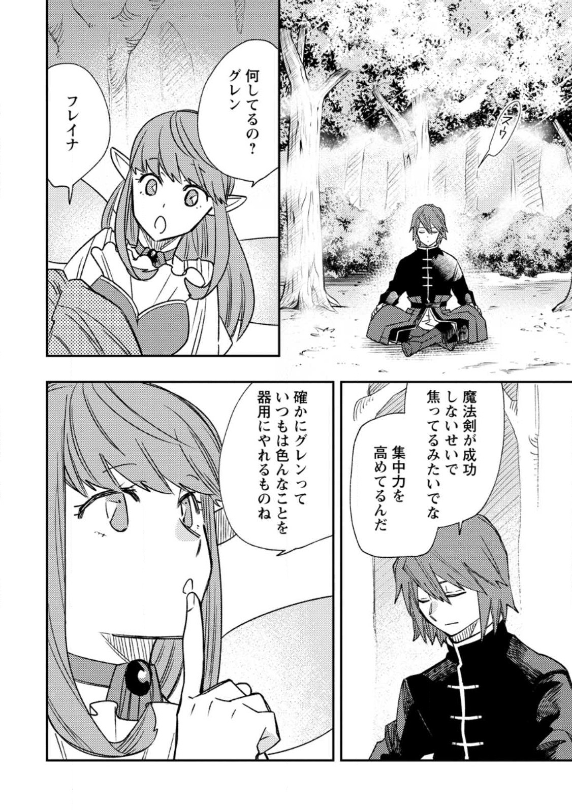TSUIHOU BOUKENSHA NO YARINAOSHI: YOUSEIKAI DE KITAENAOSHITE JIBUN NO IBASHO O TSUKURU - raw - Chapter 14.2 - https://jpdd.ccdd.to/JPDD/tsuihouboukenshanoyarinaoshiyouseikaidekitaenaoshitejibunnoibashootsukuru/244910/lalx0yzlchd.jpg