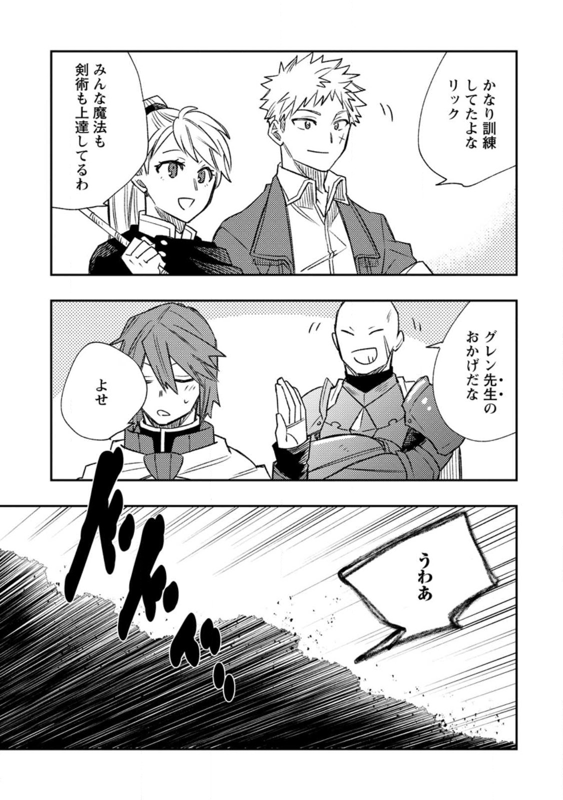 TSUIHOU BOUKENSHA NO YARINAOSHI: YOUSEIKAI DE KITAENAOSHITE JIBUN NO IBASHO O TSUKURU - raw - Chapter 14.2 - https://jpdd.ccdd.to/JPDD/tsuihouboukenshanoyarinaoshiyouseikaidekitaenaoshitejibunnoibashootsukuru/244910/qnk20xfmhx0.jpg