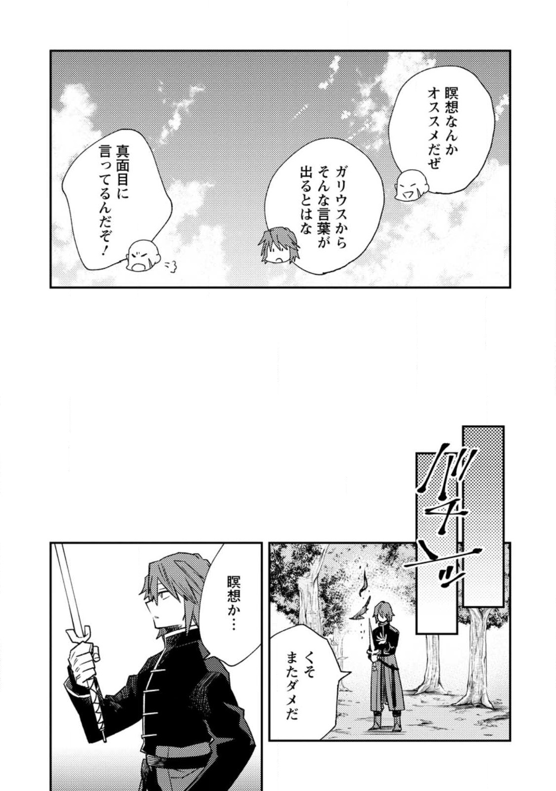 TSUIHOU BOUKENSHA NO YARINAOSHI: YOUSEIKAI DE KITAENAOSHITE JIBUN NO IBASHO O TSUKURU - raw - Chapter 14.2 - https://jpdd.ccdd.to/JPDD/tsuihouboukenshanoyarinaoshiyouseikaidekitaenaoshitejibunnoibashootsukuru/244910/sjsuau0ehtr.jpg