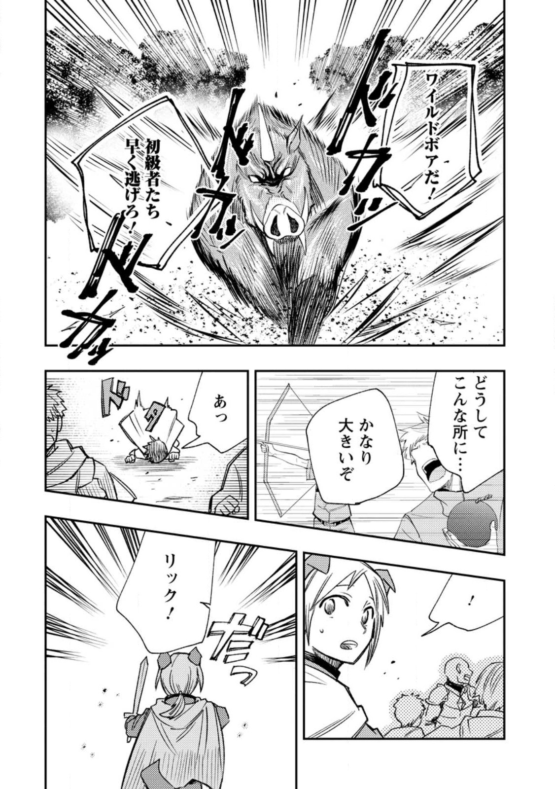TSUIHOU BOUKENSHA NO YARINAOSHI: YOUSEIKAI DE KITAENAOSHITE JIBUN NO IBASHO O TSUKURU - raw - Chapter 14.2 - https://jpdd.ccdd.to/JPDD/tsuihouboukenshanoyarinaoshiyouseikaidekitaenaoshitejibunnoibashootsukuru/244910/un40avvj4fr.jpg