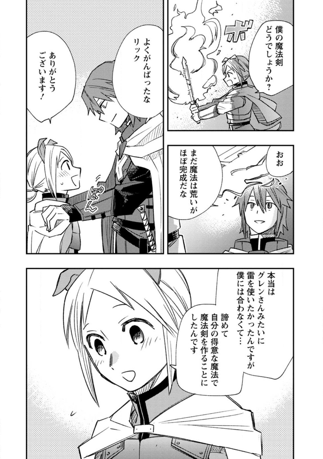 TSUIHOU BOUKENSHA NO YARINAOSHI: YOUSEIKAI DE KITAENAOSHITE JIBUN NO IBASHO O TSUKURU - raw - Chapter 14.2 - https://jpdd.ccdd.to/JPDD/tsuihouboukenshanoyarinaoshiyouseikaidekitaenaoshitejibunnoibashootsukuru/244910/wlx2ukt3nby.jpg