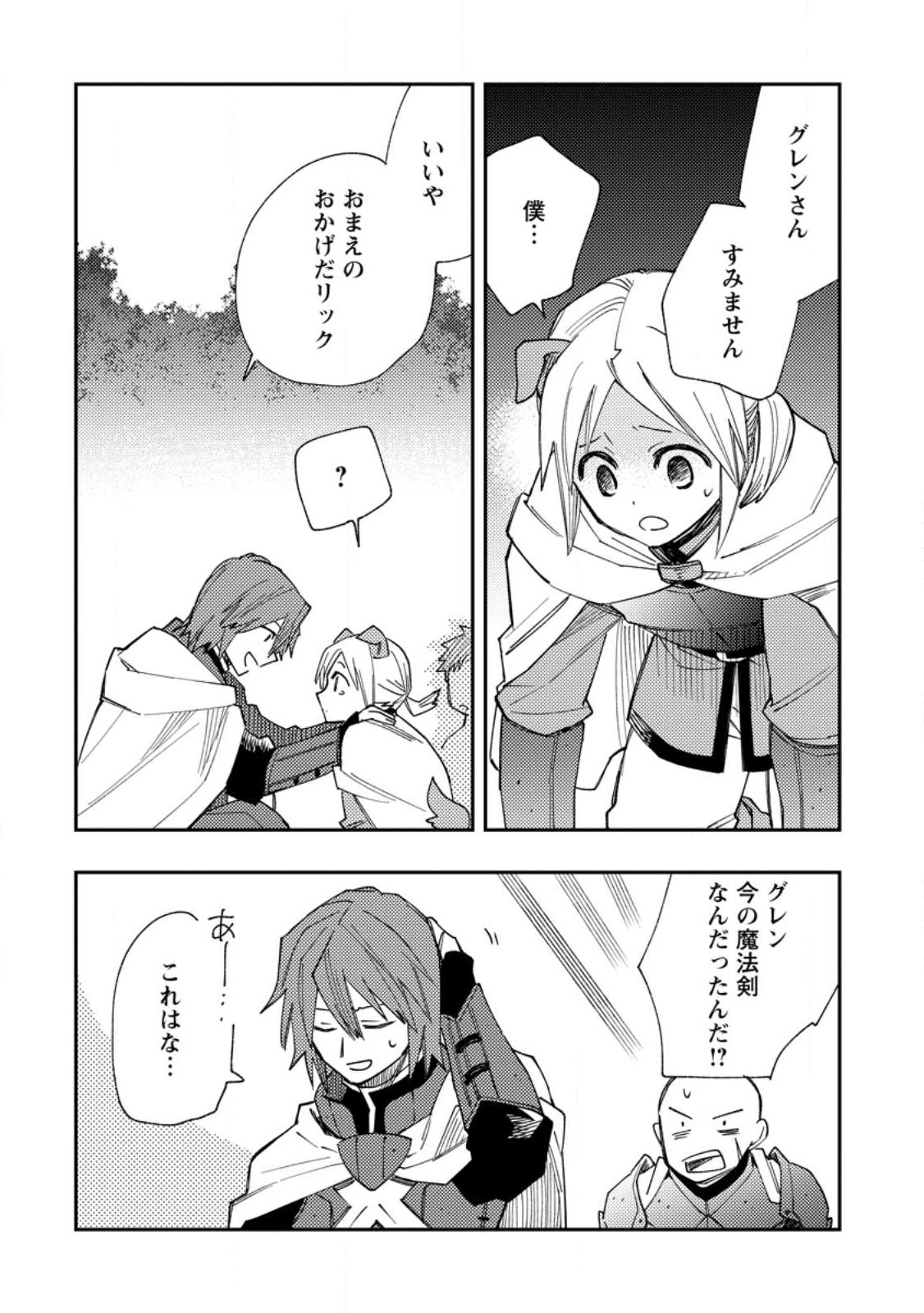 TSUIHOU BOUKENSHA NO YARINAOSHI: YOUSEIKAI DE KITAENAOSHITE JIBUN NO IBASHO O TSUKURU - raw - Chapter 14.3 - https://jpdd.ccdd.to/JPDD/tsuihouboukenshanoyarinaoshiyouseikaidekitaenaoshitejibunnoibashootsukuru/246979/3ed1kottkgo.jpg