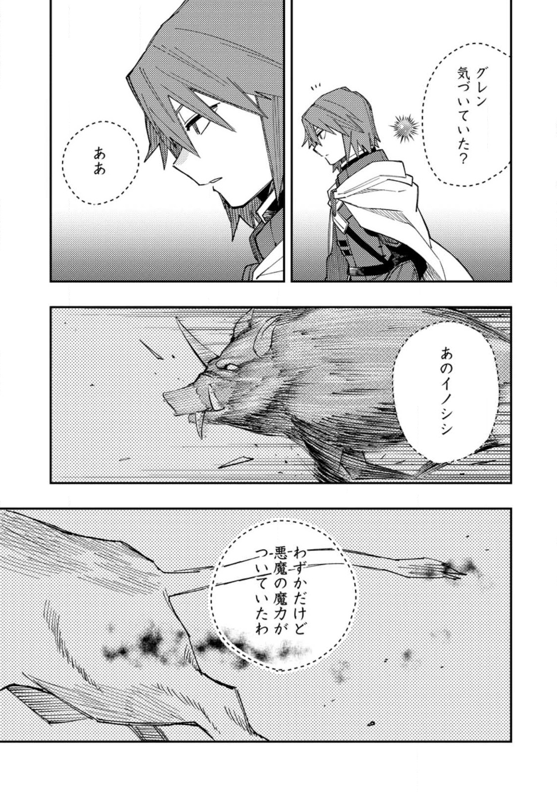 TSUIHOU BOUKENSHA NO YARINAOSHI: YOUSEIKAI DE KITAENAOSHITE JIBUN NO IBASHO O TSUKURU - raw - Chapter 14.3 - https://jpdd.ccdd.to/JPDD/tsuihouboukenshanoyarinaoshiyouseikaidekitaenaoshitejibunnoibashootsukuru/246979/4booa0qwvkx.jpg