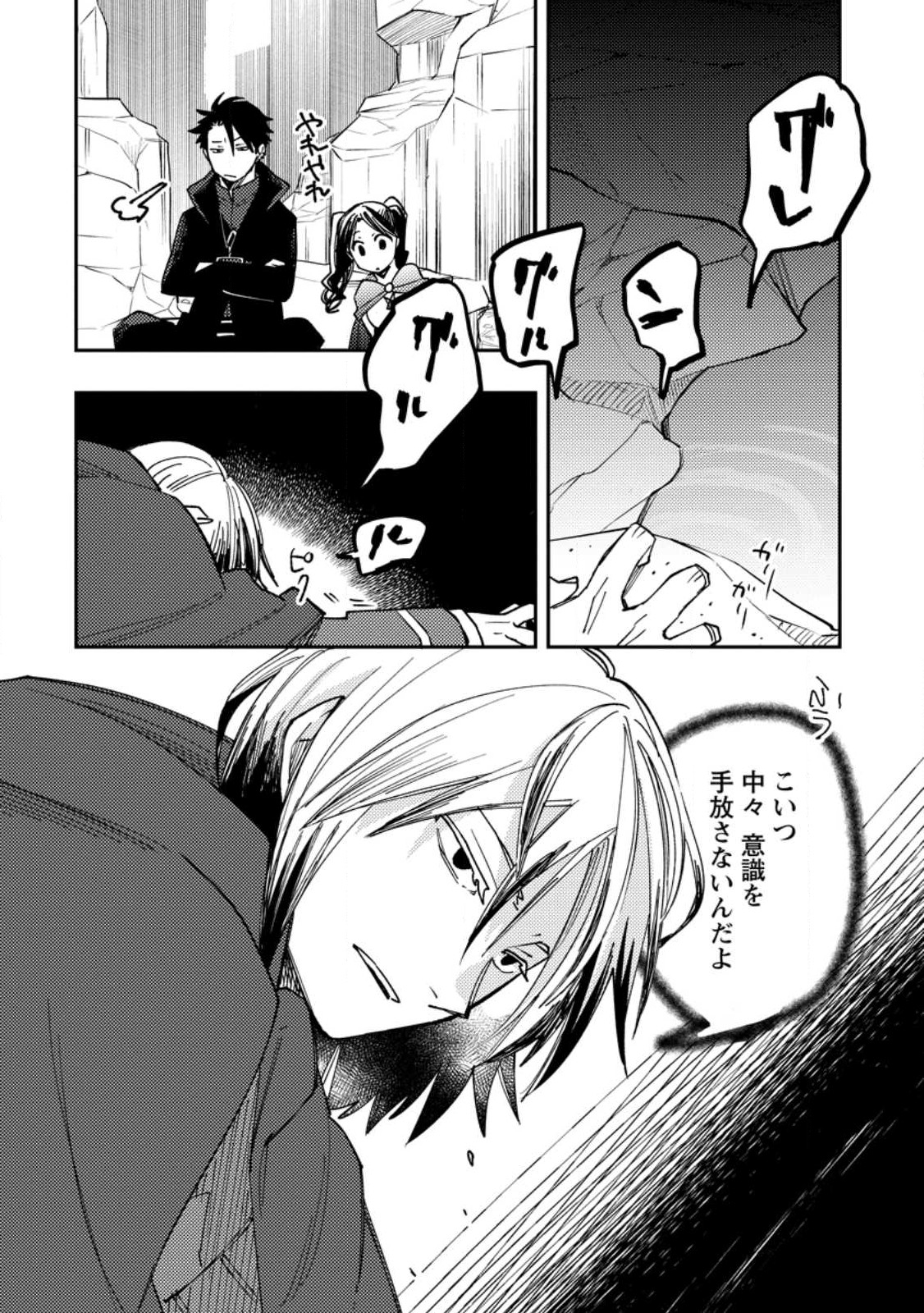 TSUIHOU BOUKENSHA NO YARINAOSHI: YOUSEIKAI DE KITAENAOSHITE JIBUN NO IBASHO O TSUKURU - raw - Chapter 14.3 - https://jpdd.ccdd.to/JPDD/tsuihouboukenshanoyarinaoshiyouseikaidekitaenaoshitejibunnoibashootsukuru/246979/atujx1jklau.jpg