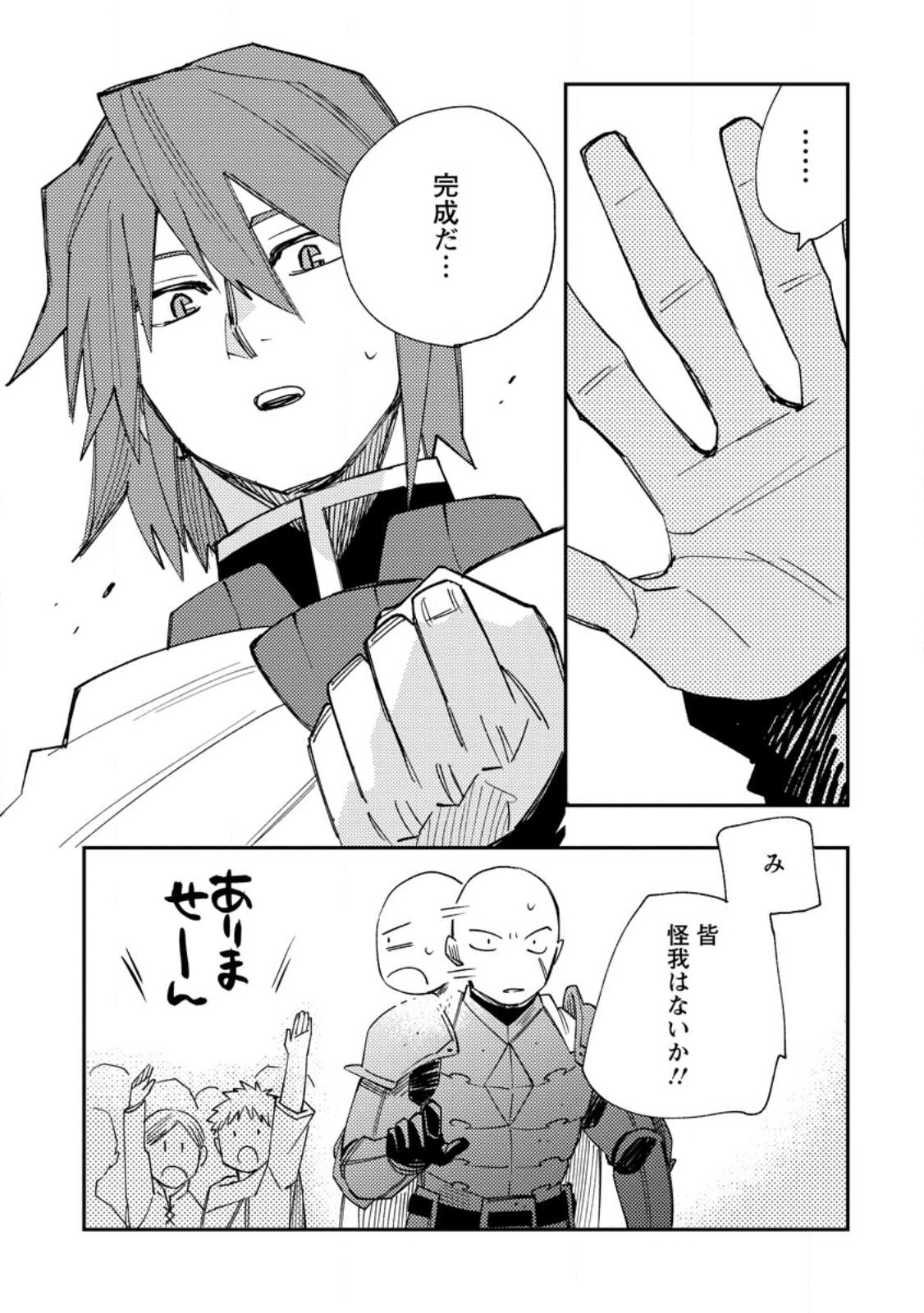TSUIHOU BOUKENSHA NO YARINAOSHI: YOUSEIKAI DE KITAENAOSHITE JIBUN NO IBASHO O TSUKURU - raw - Chapter 14.3 - https://jpdd.ccdd.to/JPDD/tsuihouboukenshanoyarinaoshiyouseikaidekitaenaoshitejibunnoibashootsukuru/246979/louo4o12luf.jpg