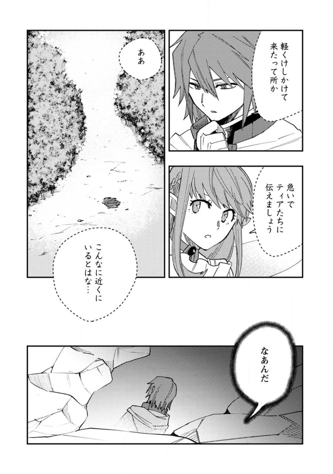 TSUIHOU BOUKENSHA NO YARINAOSHI: YOUSEIKAI DE KITAENAOSHITE JIBUN NO IBASHO O TSUKURU - raw - Chapter 14.3 - https://jpdd.ccdd.to/JPDD/tsuihouboukenshanoyarinaoshiyouseikaidekitaenaoshitejibunnoibashootsukuru/246979/nn04jmvruhd.jpg