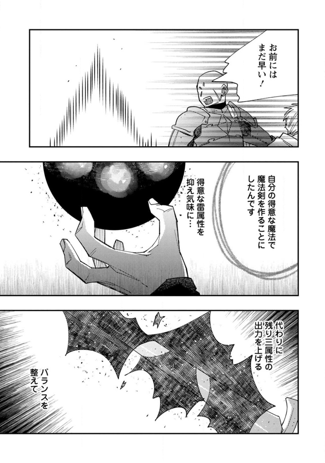 TSUIHOU BOUKENSHA NO YARINAOSHI: YOUSEIKAI DE KITAENAOSHITE JIBUN NO IBASHO O TSUKURU - raw - Chapter 14.3 - https://jpdd.ccdd.to/JPDD/tsuihouboukenshanoyarinaoshiyouseikaidekitaenaoshitejibunnoibashootsukuru/246979/rlnl0p45hyd.jpg