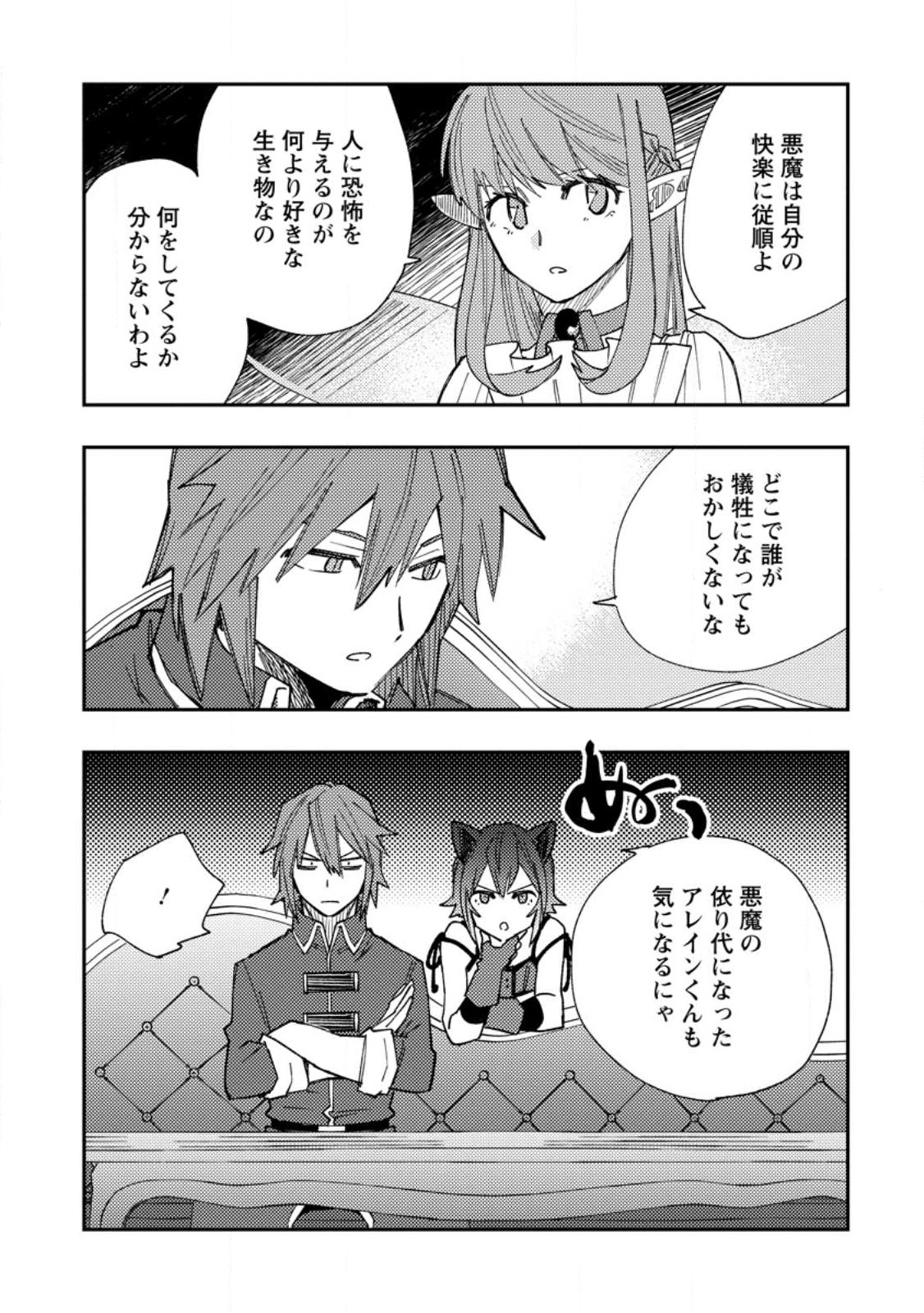 TSUIHOU BOUKENSHA NO YARINAOSHI: YOUSEIKAI DE KITAENAOSHITE JIBUN NO IBASHO O TSUKURU - raw - Chapter 15.1 - https://jpdd.ccdd.to/JPDD/tsuihouboukenshanoyarinaoshiyouseikaidekitaenaoshitejibunnoibashootsukuru/249825/341nr5qdndg.jpg