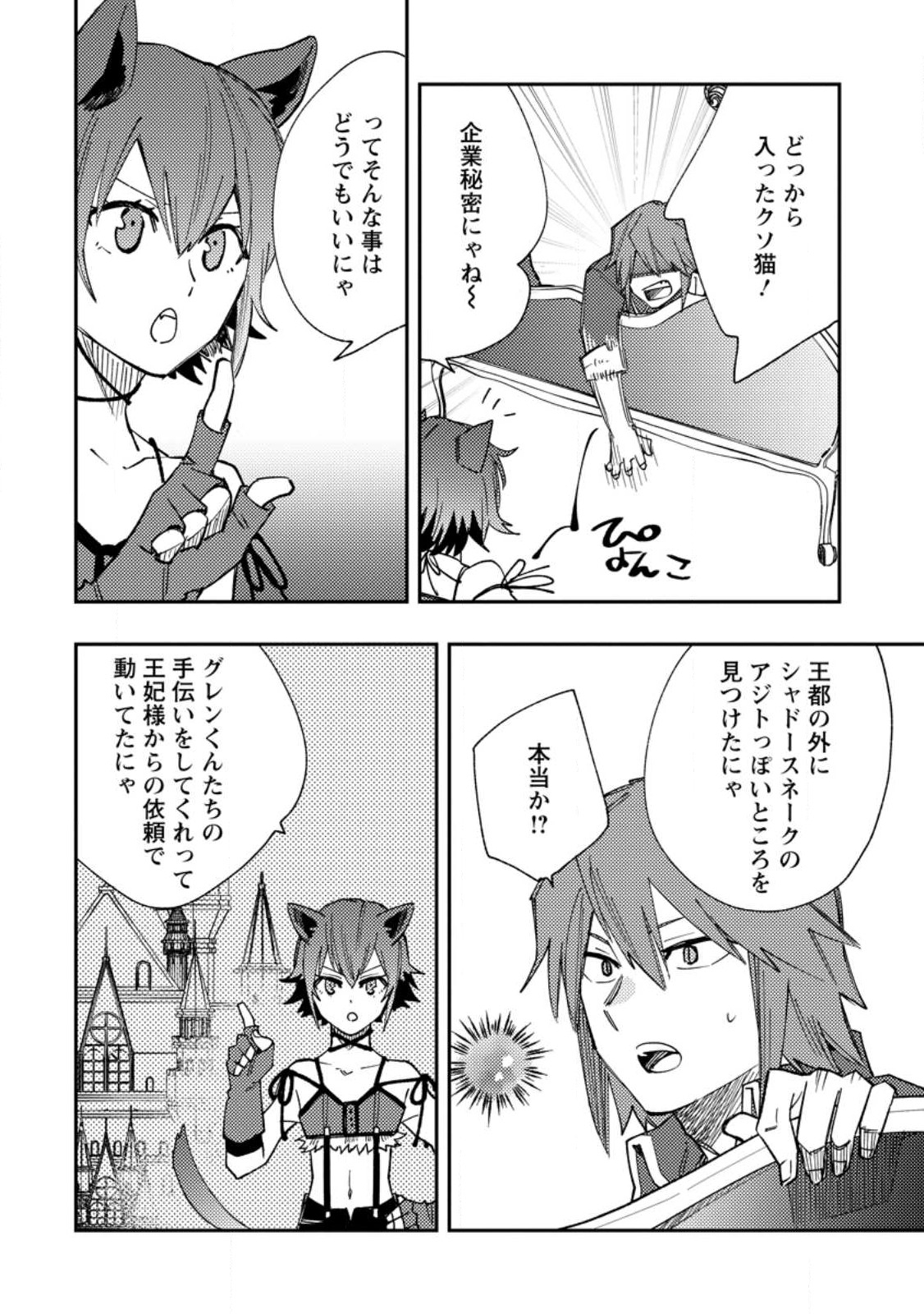 TSUIHOU BOUKENSHA NO YARINAOSHI: YOUSEIKAI DE KITAENAOSHITE JIBUN NO IBASHO O TSUKURU - raw - Chapter 15.1 - https://jpdd.ccdd.to/JPDD/tsuihouboukenshanoyarinaoshiyouseikaidekitaenaoshitejibunnoibashootsukuru/249825/axlspfryx0r.jpg