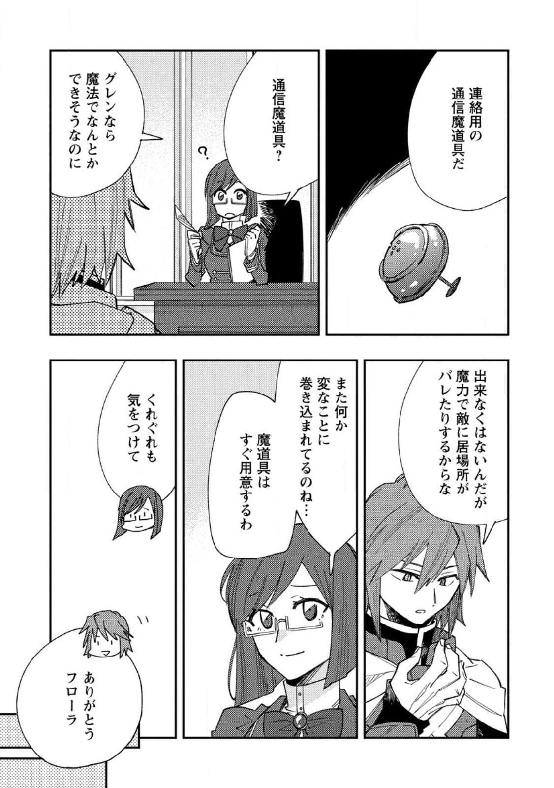 TSUIHOU BOUKENSHA NO YARINAOSHI: YOUSEIKAI DE KITAENAOSHITE JIBUN NO IBASHO O TSUKURU - raw - Chapter 15.1 - https://jpdd.ccdd.to/JPDD/tsuihouboukenshanoyarinaoshiyouseikaidekitaenaoshitejibunnoibashootsukuru/249825/iiz4wxh0d0d.jpg