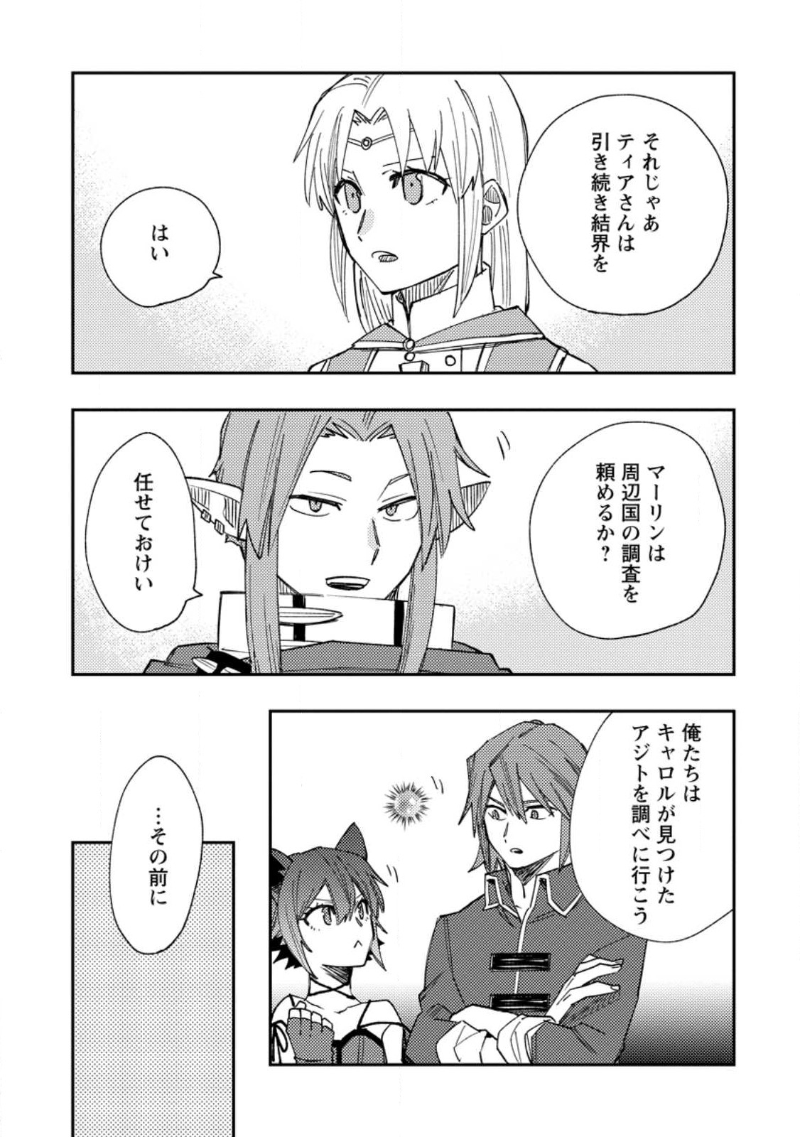 TSUIHOU BOUKENSHA NO YARINAOSHI: YOUSEIKAI DE KITAENAOSHITE JIBUN NO IBASHO O TSUKURU - raw - Chapter 15.1 - https://jpdd.ccdd.to/JPDD/tsuihouboukenshanoyarinaoshiyouseikaidekitaenaoshitejibunnoibashootsukuru/249825/jp2inok4tdi.jpg