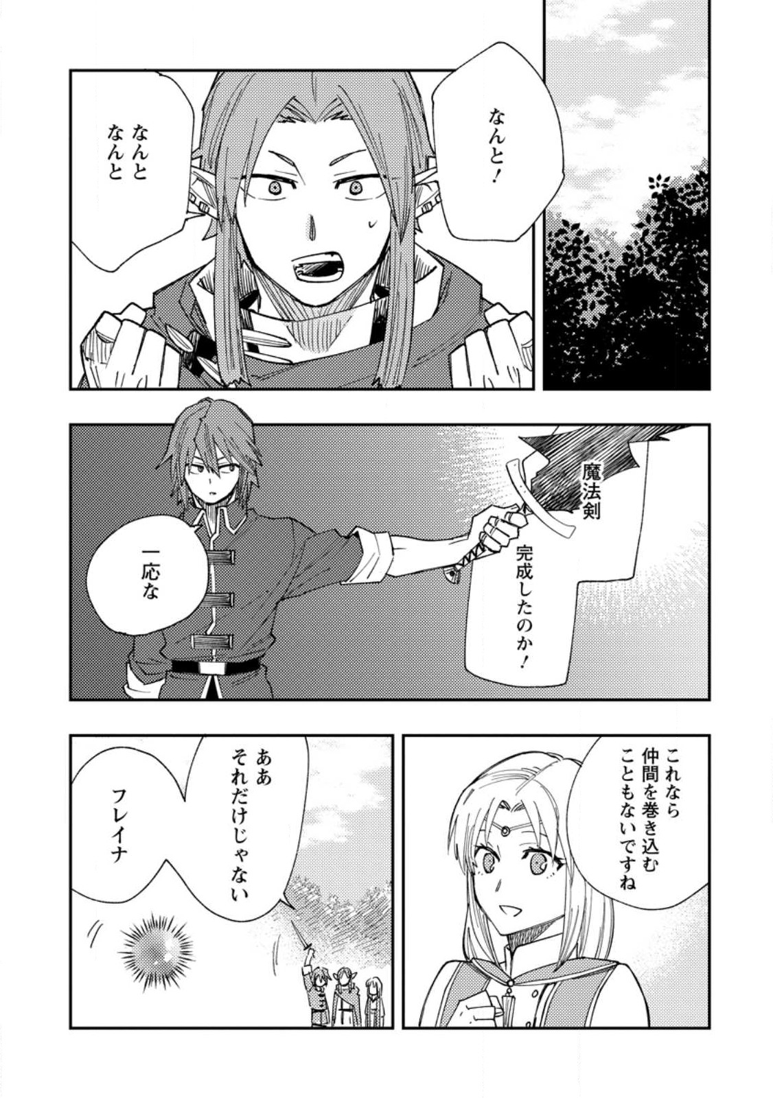 TSUIHOU BOUKENSHA NO YARINAOSHI: YOUSEIKAI DE KITAENAOSHITE JIBUN NO IBASHO O TSUKURU - raw - Chapter 15.1 - https://jpdd.ccdd.to/JPDD/tsuihouboukenshanoyarinaoshiyouseikaidekitaenaoshitejibunnoibashootsukuru/249825/mbik4i0g1im.jpg