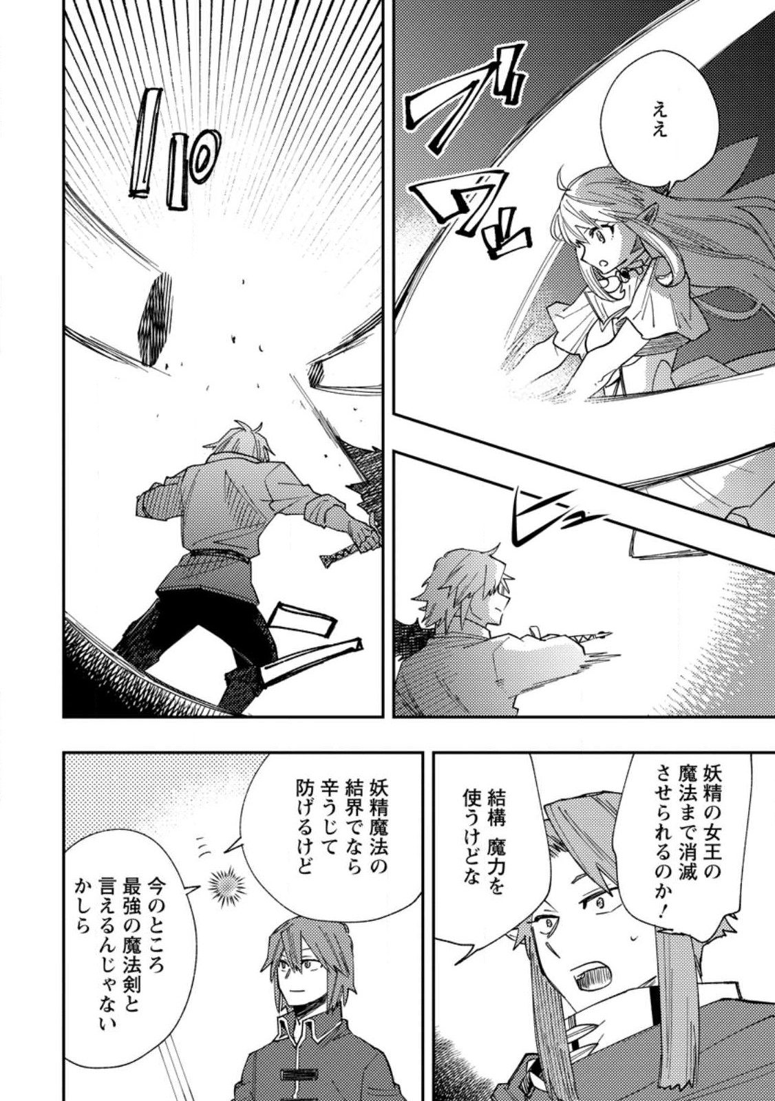 TSUIHOU BOUKENSHA NO YARINAOSHI: YOUSEIKAI DE KITAENAOSHITE JIBUN NO IBASHO O TSUKURU - raw - Chapter 15.1 - https://jpdd.ccdd.to/JPDD/tsuihouboukenshanoyarinaoshiyouseikaidekitaenaoshitejibunnoibashootsukuru/249825/mqqm5smwpxm.jpg