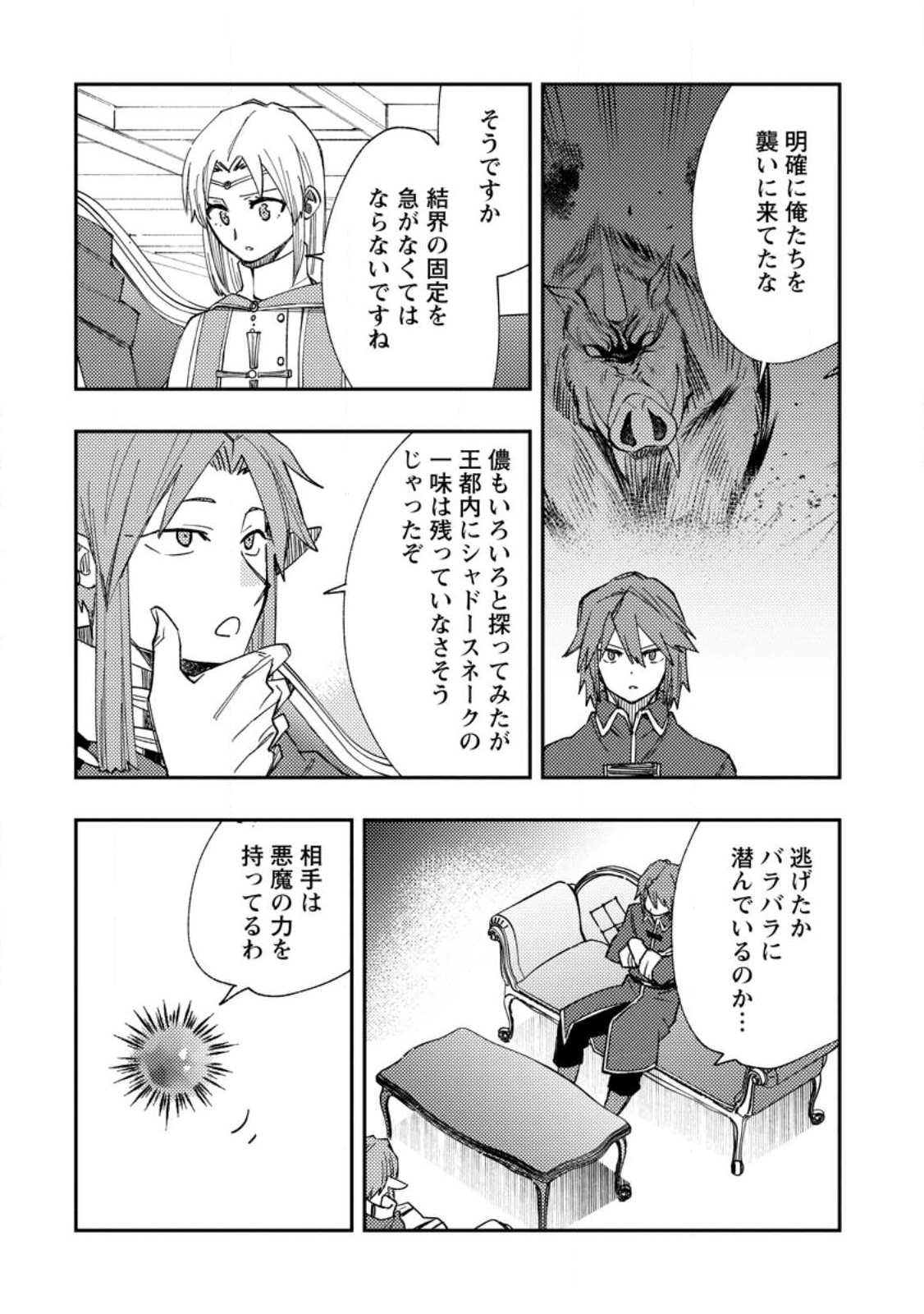 TSUIHOU BOUKENSHA NO YARINAOSHI: YOUSEIKAI DE KITAENAOSHITE JIBUN NO IBASHO O TSUKURU - raw - Chapter 15.1 - https://jpdd.ccdd.to/JPDD/tsuihouboukenshanoyarinaoshiyouseikaidekitaenaoshitejibunnoibashootsukuru/249825/nryafn3kwj5.jpg