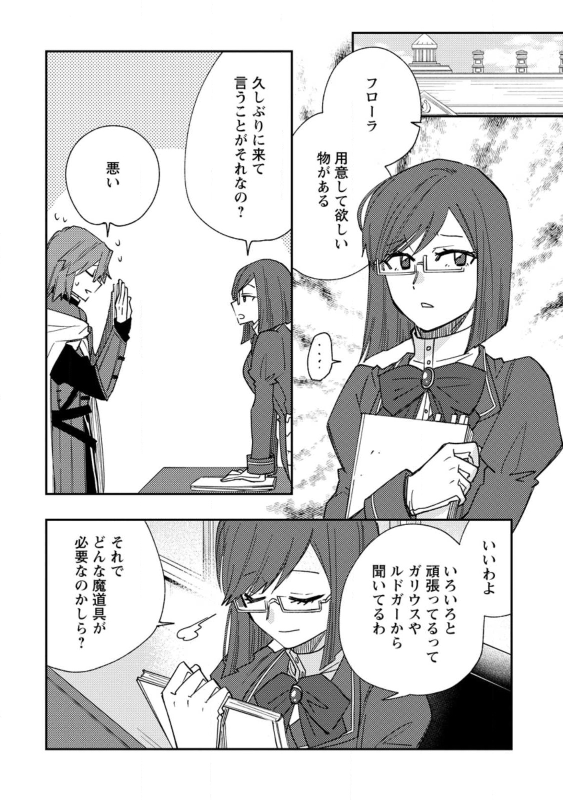 TSUIHOU BOUKENSHA NO YARINAOSHI: YOUSEIKAI DE KITAENAOSHITE JIBUN NO IBASHO O TSUKURU - raw - Chapter 15.1 - https://jpdd.ccdd.to/JPDD/tsuihouboukenshanoyarinaoshiyouseikaidekitaenaoshitejibunnoibashootsukuru/249825/tqpbfrclj5f.jpg