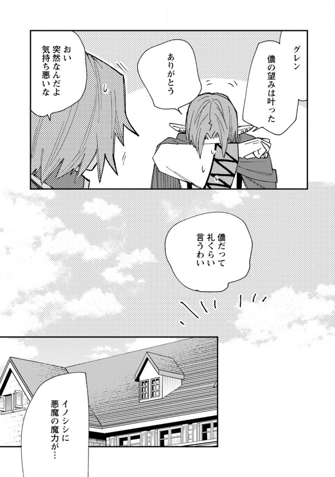 TSUIHOU BOUKENSHA NO YARINAOSHI: YOUSEIKAI DE KITAENAOSHITE JIBUN NO IBASHO O TSUKURU - raw - Chapter 15.1 - https://jpdd.ccdd.to/JPDD/tsuihouboukenshanoyarinaoshiyouseikaidekitaenaoshitejibunnoibashootsukuru/249825/vlq4ttpu3sv.jpg