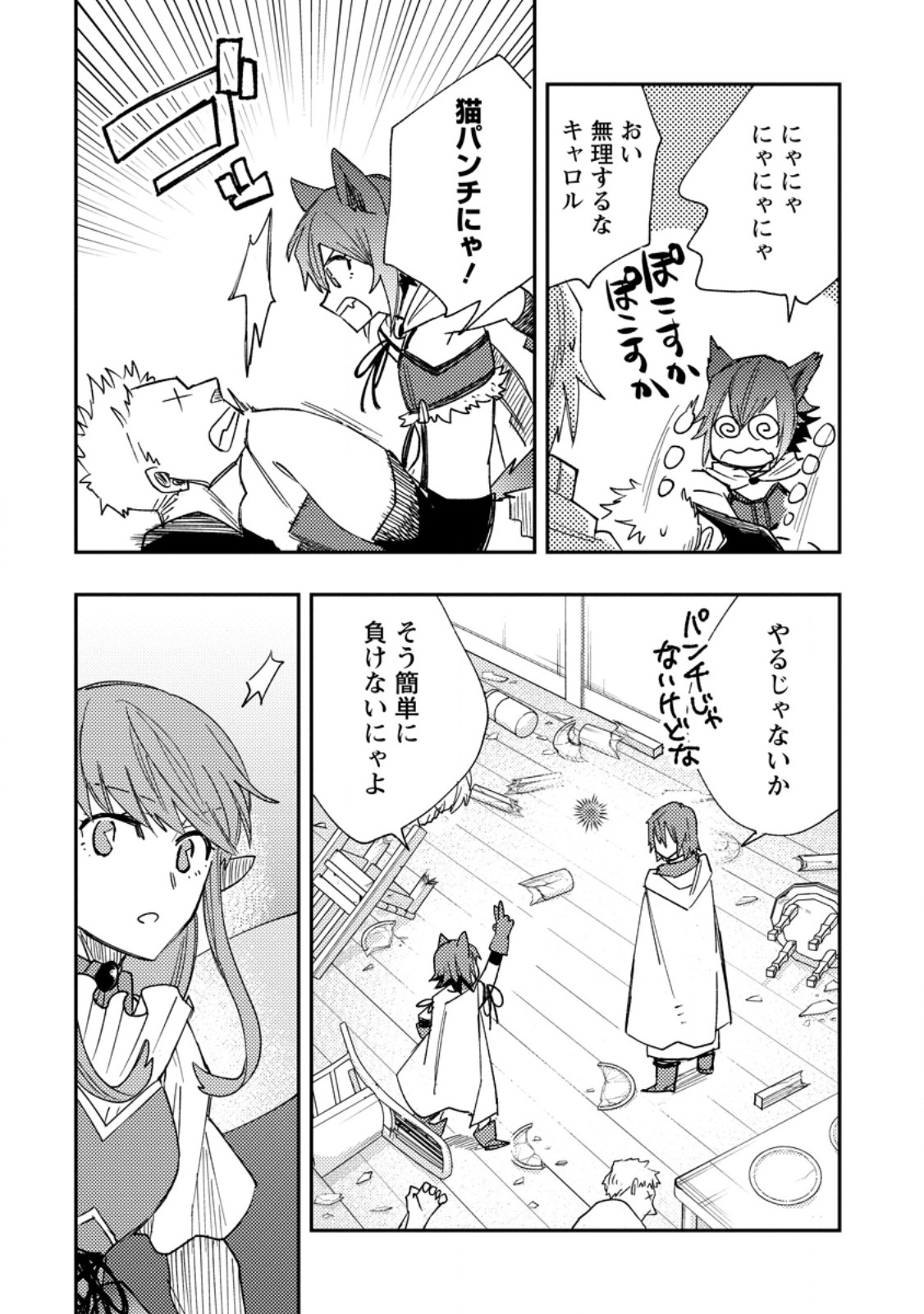 TSUIHOU BOUKENSHA NO YARINAOSHI: YOUSEIKAI DE KITAENAOSHITE JIBUN NO IBASHO O TSUKURU - raw - Chapter 15.2 - https://jpdd.ccdd.to/JPDD/tsuihouboukenshanoyarinaoshiyouseikaidekitaenaoshitejibunnoibashootsukuru/262613/aww4zwzfh4t.jpg