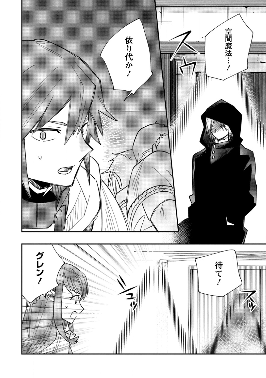 TSUIHOU BOUKENSHA NO YARINAOSHI: YOUSEIKAI DE KITAENAOSHITE JIBUN NO IBASHO O TSUKURU - raw - Chapter 15.2 - https://jpdd.ccdd.to/JPDD/tsuihouboukenshanoyarinaoshiyouseikaidekitaenaoshitejibunnoibashootsukuru/262613/cukrfmosmag.jpg