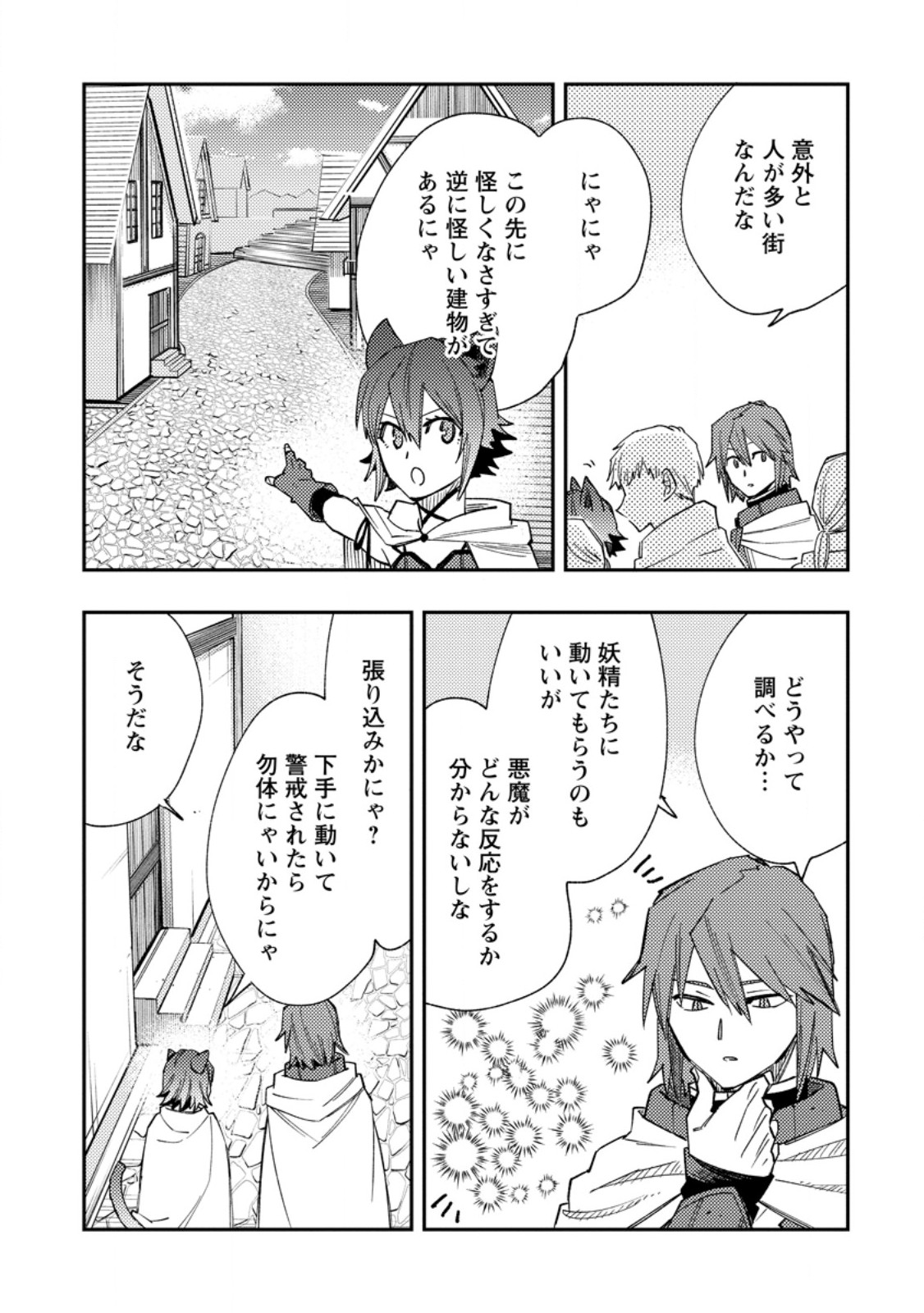 TSUIHOU BOUKENSHA NO YARINAOSHI: YOUSEIKAI DE KITAENAOSHITE JIBUN NO IBASHO O TSUKURU - raw - Chapter 15.2 - https://jpdd.ccdd.to/JPDD/tsuihouboukenshanoyarinaoshiyouseikaidekitaenaoshitejibunnoibashootsukuru/262613/ddlgld1dvrf.jpg