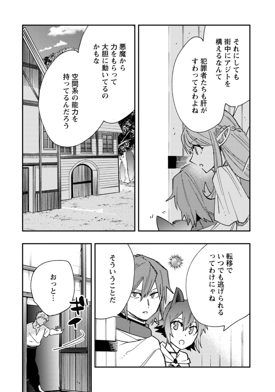 TSUIHOU BOUKENSHA NO YARINAOSHI: YOUSEIKAI DE KITAENAOSHITE JIBUN NO IBASHO O TSUKURU - raw - Chapter 15.2 - https://jpdd.ccdd.to/JPDD/tsuihouboukenshanoyarinaoshiyouseikaidekitaenaoshitejibunnoibashootsukuru/262613/k0kf5b4mpjg.jpg