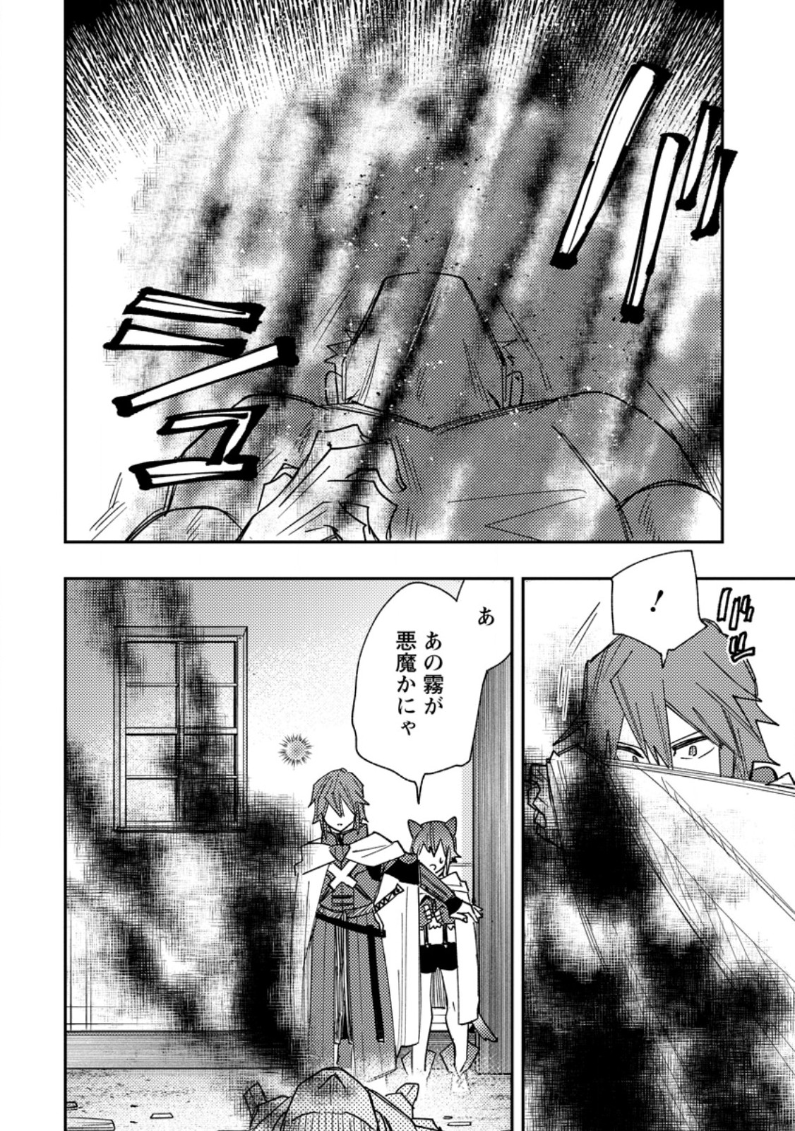 TSUIHOU BOUKENSHA NO YARINAOSHI: YOUSEIKAI DE KITAENAOSHITE JIBUN NO IBASHO O TSUKURU - raw - Chapter 15.2 - https://jpdd.ccdd.to/JPDD/tsuihouboukenshanoyarinaoshiyouseikaidekitaenaoshitejibunnoibashootsukuru/262613/rltvjlpyaky.jpg