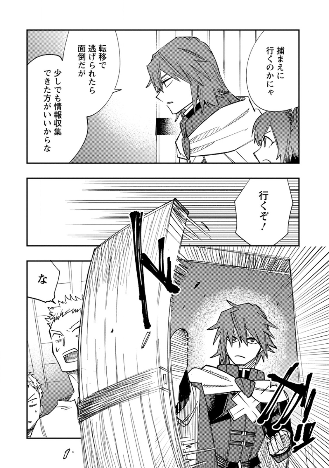 TSUIHOU BOUKENSHA NO YARINAOSHI: YOUSEIKAI DE KITAENAOSHITE JIBUN NO IBASHO O TSUKURU - raw - Chapter 15.2 - https://jpdd.ccdd.to/JPDD/tsuihouboukenshanoyarinaoshiyouseikaidekitaenaoshitejibunnoibashootsukuru/262613/uiydv4fcetw.jpg