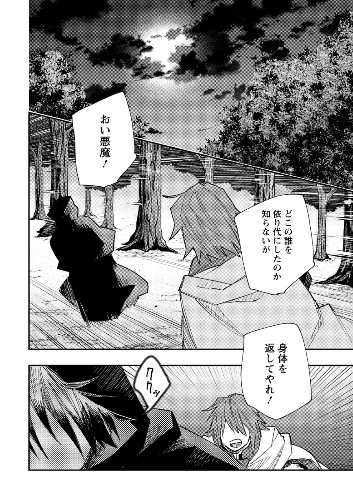 TSUIHOU BOUKENSHA NO YARINAOSHI: YOUSEIKAI DE KITAENAOSHITE JIBUN NO IBASHO O TSUKURU - raw - Chapter 15.3 - https://jpdd.ccdd.to/JPDD/tsuihouboukenshanoyarinaoshiyouseikaidekitaenaoshitejibunnoibashootsukuru/264253/lc13lb0buxe.jpg