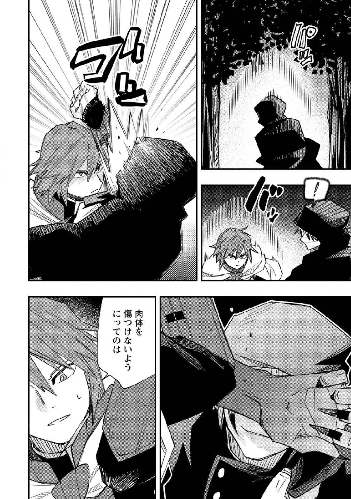 TSUIHOU BOUKENSHA NO YARINAOSHI: YOUSEIKAI DE KITAENAOSHITE JIBUN NO IBASHO O TSUKURU - raw - Chapter 15.3 - https://jpdd.ccdd.to/JPDD/tsuihouboukenshanoyarinaoshiyouseikaidekitaenaoshitejibunnoibashootsukuru/264253/rbcgpb4ev4m.jpg