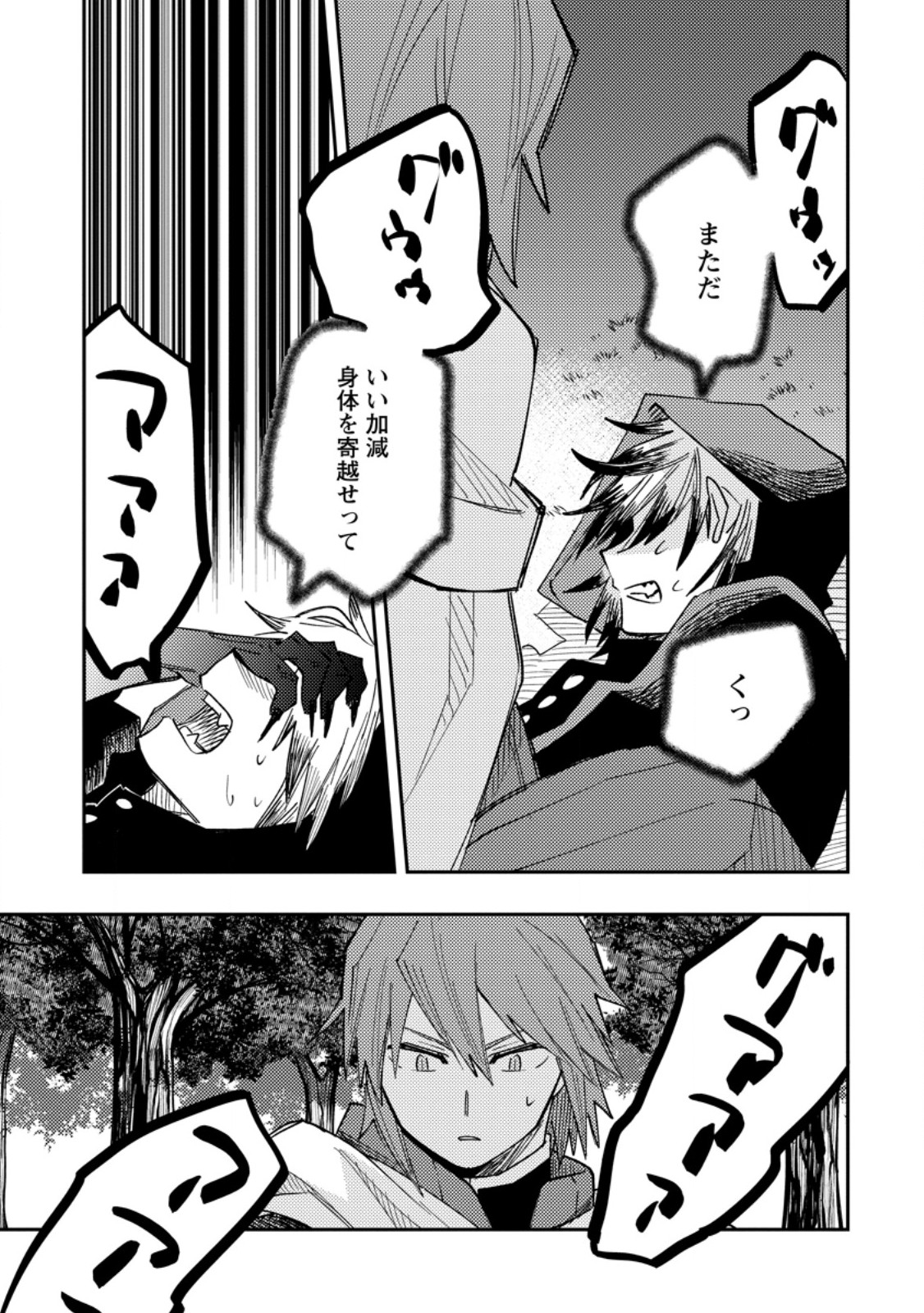 TSUIHOU BOUKENSHA NO YARINAOSHI: YOUSEIKAI DE KITAENAOSHITE JIBUN NO IBASHO O TSUKURU - raw - Chapter 15.3 - https://jpdd.ccdd.to/JPDD/tsuihouboukenshanoyarinaoshiyouseikaidekitaenaoshitejibunnoibashootsukuru/264253/vkuky4yzruv.jpg