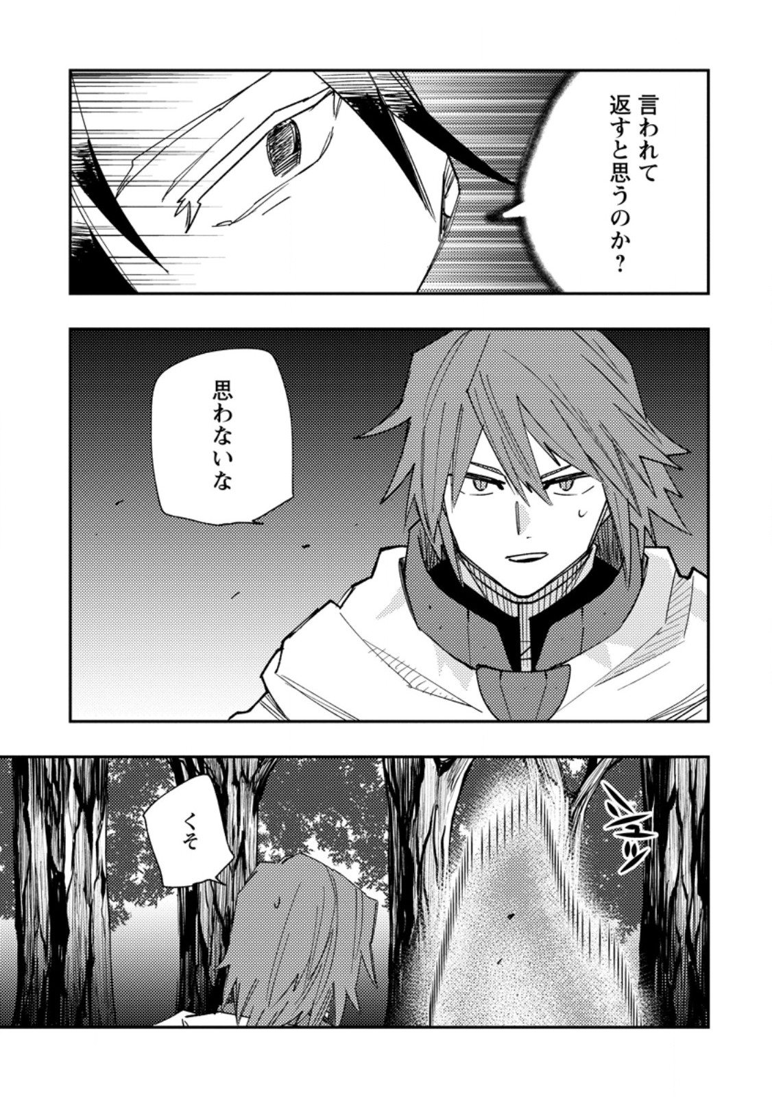 TSUIHOU BOUKENSHA NO YARINAOSHI: YOUSEIKAI DE KITAENAOSHITE JIBUN NO IBASHO O TSUKURU - raw - Chapter 15.3 - https://jpdd.ccdd.to/JPDD/tsuihouboukenshanoyarinaoshiyouseikaidekitaenaoshitejibunnoibashootsukuru/264253/wu2ikhglm5l.jpg