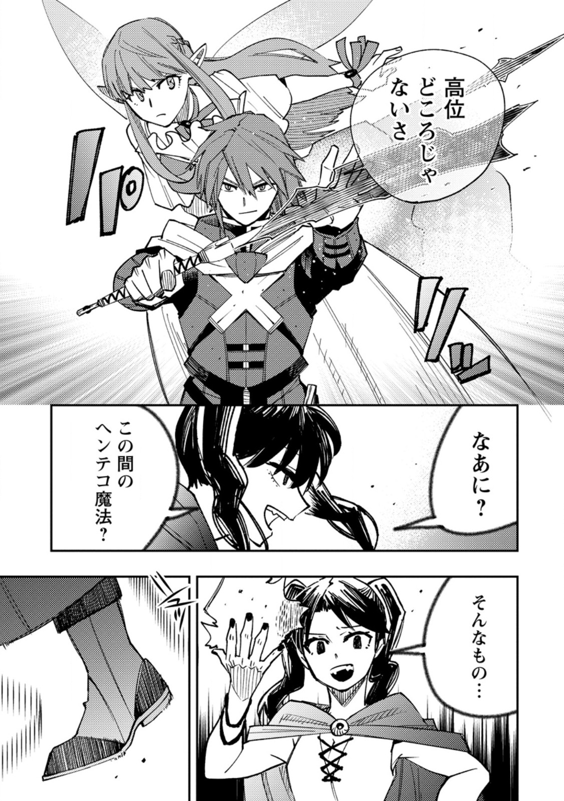 TSUIHOU BOUKENSHA NO YARINAOSHI: YOUSEIKAI DE KITAENAOSHITE JIBUN NO IBASHO O TSUKURU - raw - Chapter 16.1 - https://jpdd.ccdd.to/JPDD/tsuihouboukenshanoyarinaoshiyouseikaidekitaenaoshitejibunnoibashootsukuru/266130/120jttxqnxv.jpg