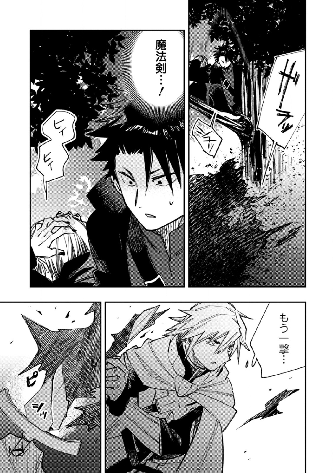 TSUIHOU BOUKENSHA NO YARINAOSHI: YOUSEIKAI DE KITAENAOSHITE JIBUN NO IBASHO O TSUKURU - raw - Chapter 16.1 - https://jpdd.ccdd.to/JPDD/tsuihouboukenshanoyarinaoshiyouseikaidekitaenaoshitejibunnoibashootsukuru/266130/hq3ksfnd3e4.jpg