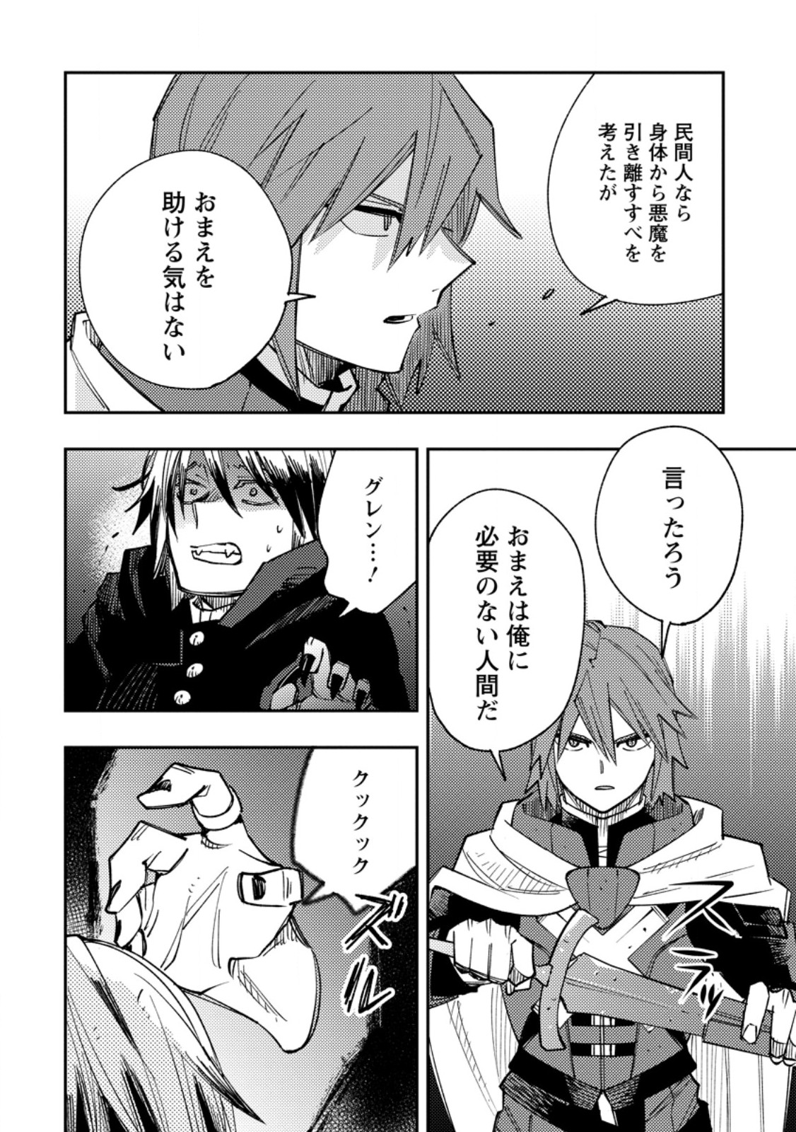 TSUIHOU BOUKENSHA NO YARINAOSHI: YOUSEIKAI DE KITAENAOSHITE JIBUN NO IBASHO O TSUKURU - raw - Chapter 16.1 - https://jpdd.ccdd.to/JPDD/tsuihouboukenshanoyarinaoshiyouseikaidekitaenaoshitejibunnoibashootsukuru/266130/kkhqhnbytku.jpg