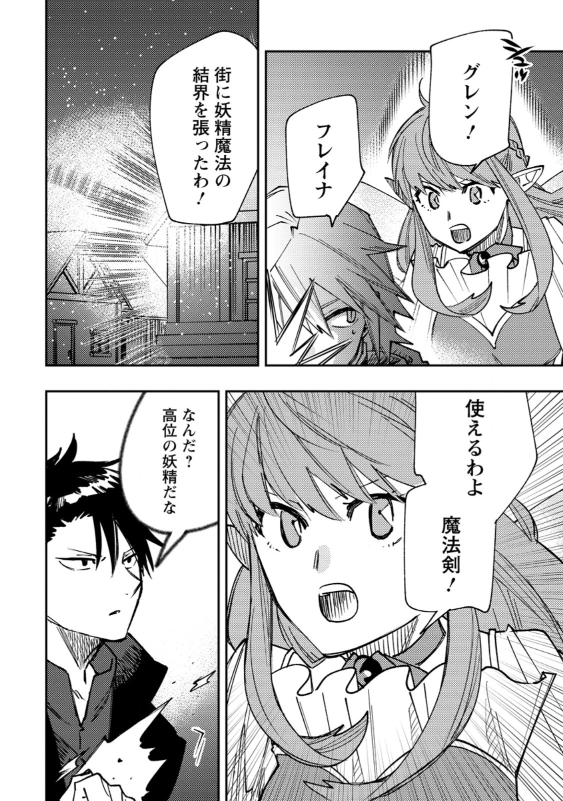 TSUIHOU BOUKENSHA NO YARINAOSHI: YOUSEIKAI DE KITAENAOSHITE JIBUN NO IBASHO O TSUKURU - raw - Chapter 16.1 - https://jpdd.ccdd.to/JPDD/tsuihouboukenshanoyarinaoshiyouseikaidekitaenaoshitejibunnoibashootsukuru/266130/zqoirpvqaba.jpg