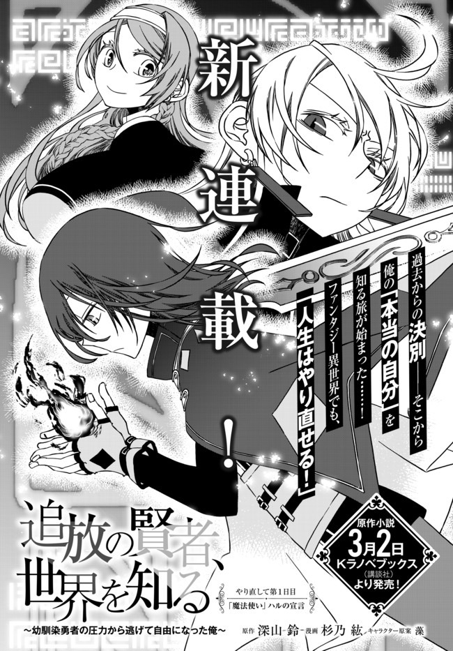 TSUIHOU NO KENJA, SEKAI WO SHIRU ~ OSANANAJIMI YUUSHA NO ATSURYOKU KARA NIGETE JIYUU NI NATTA ORE ~ RAW - raw - Chapter 1 - https://jpdd.ccdd.to/JPDD/tsuihounokenjasekaiwoshiruosananajimiyuushanoatsuryokukaranigetejiyuuninattaoreraw/159109/3ddacab2maw.jpg
