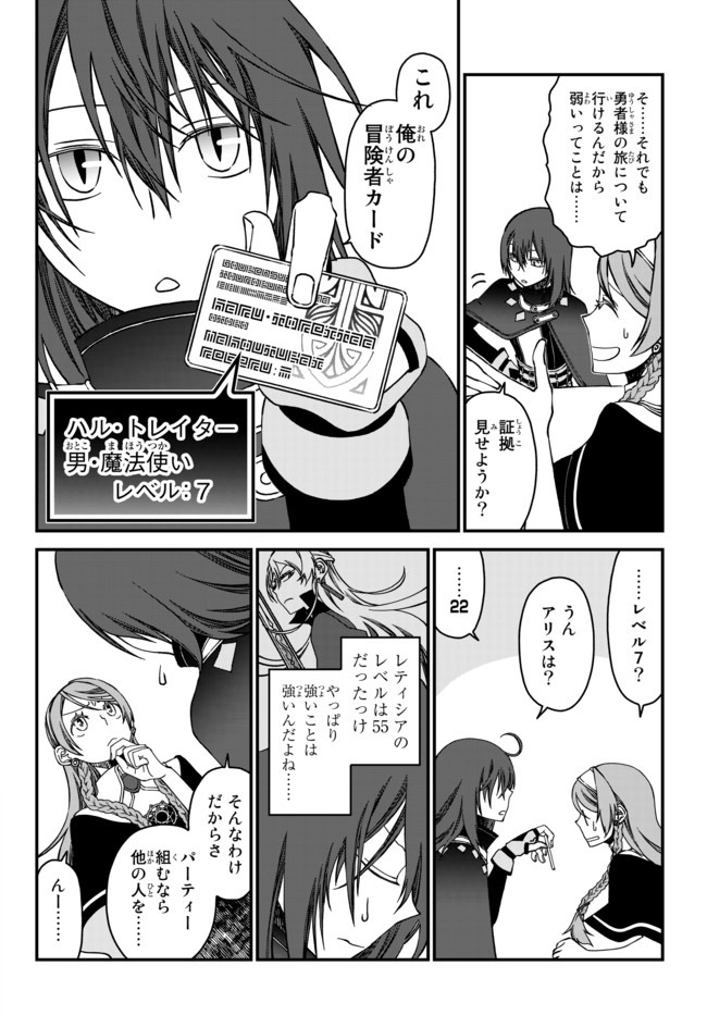 TSUIHOU NO KENJA, SEKAI WO SHIRU ~ OSANANAJIMI YUUSHA NO ATSURYOKU KARA NIGETE JIYUU NI NATTA ORE ~ RAW - raw - Chapter 1 - https://jpdd.ccdd.to/JPDD/tsuihounokenjasekaiwoshiruosananajimiyuushanoatsuryokukaranigetejiyuuninattaoreraw/159109/fdcn21l2y1k.jpg