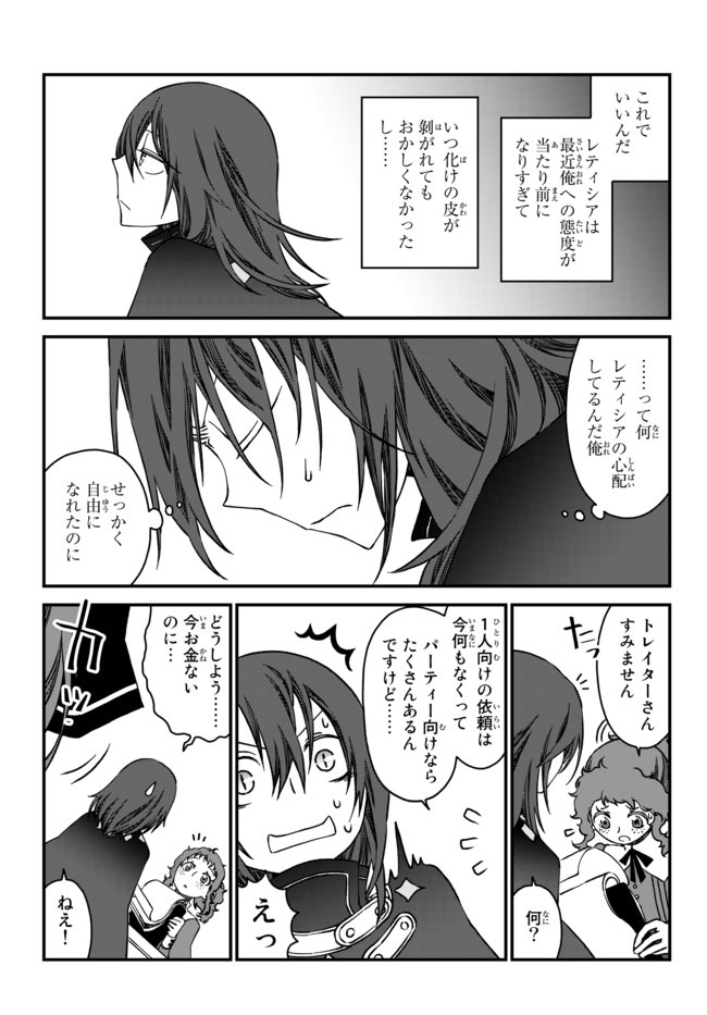 TSUIHOU NO KENJA, SEKAI WO SHIRU ~ OSANANAJIMI YUUSHA NO ATSURYOKU KARA NIGETE JIYUU NI NATTA ORE ~ RAW - raw - Chapter 1 - https://jpdd.ccdd.to/JPDD/tsuihounokenjasekaiwoshiruosananajimiyuushanoatsuryokukaranigetejiyuuninattaoreraw/159109/ien5bh41db0.jpg