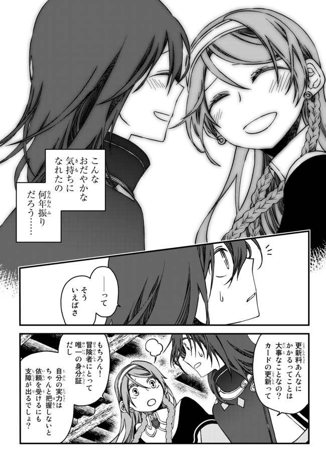TSUIHOU NO KENJA, SEKAI WO SHIRU ~ OSANANAJIMI YUUSHA NO ATSURYOKU KARA NIGETE JIYUU NI NATTA ORE ~ RAW - raw - Chapter 1 - https://jpdd.ccdd.to/JPDD/tsuihounokenjasekaiwoshiruosananajimiyuushanoatsuryokukaranigetejiyuuninattaoreraw/159109/q3sahjmvu31.jpg