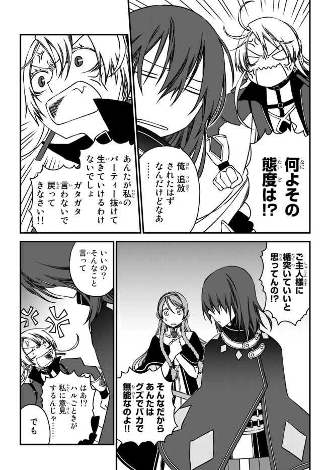TSUIHOU NO KENJA, SEKAI WO SHIRU ~ OSANANAJIMI YUUSHA NO ATSURYOKU KARA NIGETE JIYUU NI NATTA ORE ~ RAW - raw - Chapter 2 - https://jpdd.ccdd.to/JPDD/tsuihounokenjasekaiwoshiruosananajimiyuushanoatsuryokukaranigetejiyuuninattaoreraw/160277/2vlkfhaai4t.jpg
