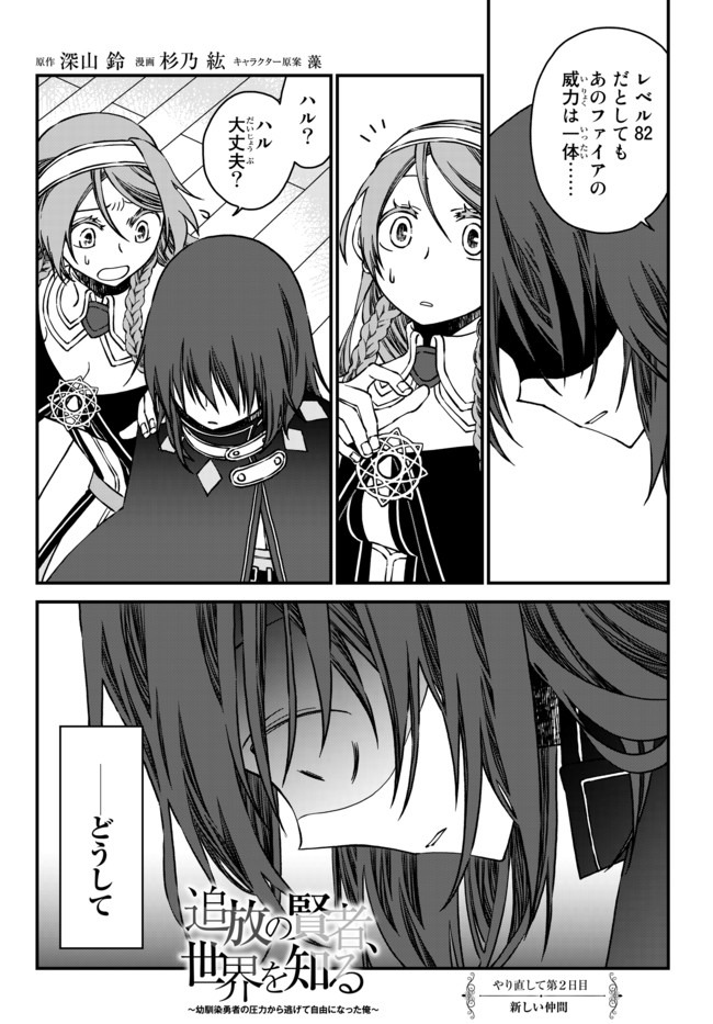 TSUIHOU NO KENJA, SEKAI WO SHIRU ~ OSANANAJIMI YUUSHA NO ATSURYOKU KARA NIGETE JIYUU NI NATTA ORE ~ RAW - raw - Chapter 2 - https://jpdd.ccdd.to/JPDD/tsuihounokenjasekaiwoshiruosananajimiyuushanoatsuryokukaranigetejiyuuninattaoreraw/160277/3c2zqdexd0e.jpg