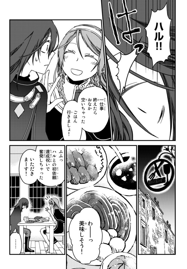 TSUIHOU NO KENJA, SEKAI WO SHIRU ~ OSANANAJIMI YUUSHA NO ATSURYOKU KARA NIGETE JIYUU NI NATTA ORE ~ RAW - raw - Chapter 2 - https://jpdd.ccdd.to/JPDD/tsuihounokenjasekaiwoshiruosananajimiyuushanoatsuryokukaranigetejiyuuninattaoreraw/160277/nf1aziodqps.jpg