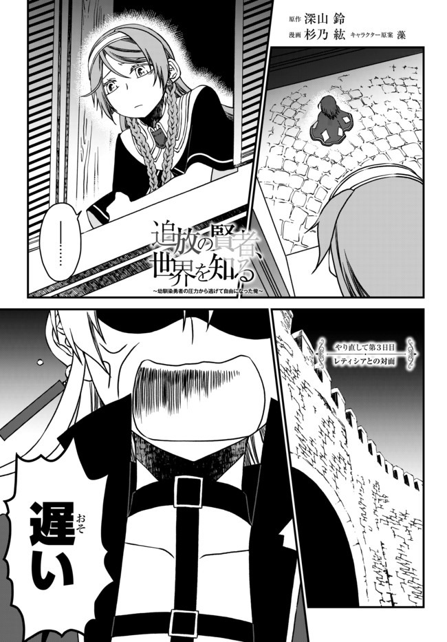 TSUIHOU NO KENJA, SEKAI WO SHIRU ~ OSANANAJIMI YUUSHA NO ATSURYOKU KARA NIGETE JIYUU NI NATTA ORE ~ RAW - raw - Chapter 3 - https://jpdd.ccdd.to/JPDD/tsuihounokenjasekaiwoshiruosananajimiyuushanoatsuryokukaranigetejiyuuninattaoreraw/161380/doj33gnrkcg.jpg