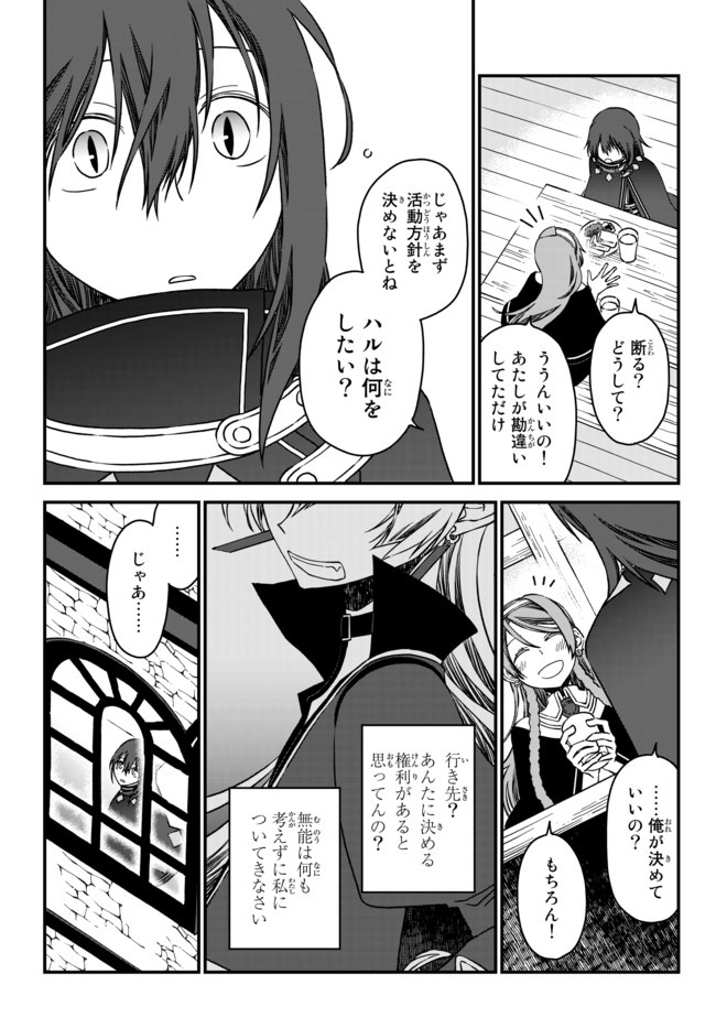 TSUIHOU NO KENJA, SEKAI WO SHIRU ~ OSANANAJIMI YUUSHA NO ATSURYOKU KARA NIGETE JIYUU NI NATTA ORE ~ RAW - raw - Chapter 4 - https://jpdd.ccdd.to/JPDD/tsuihounokenjasekaiwoshiruosananajimiyuushanoatsuryokukaranigetejiyuuninattaoreraw/164381/f0hxh2xthzh.jpg
