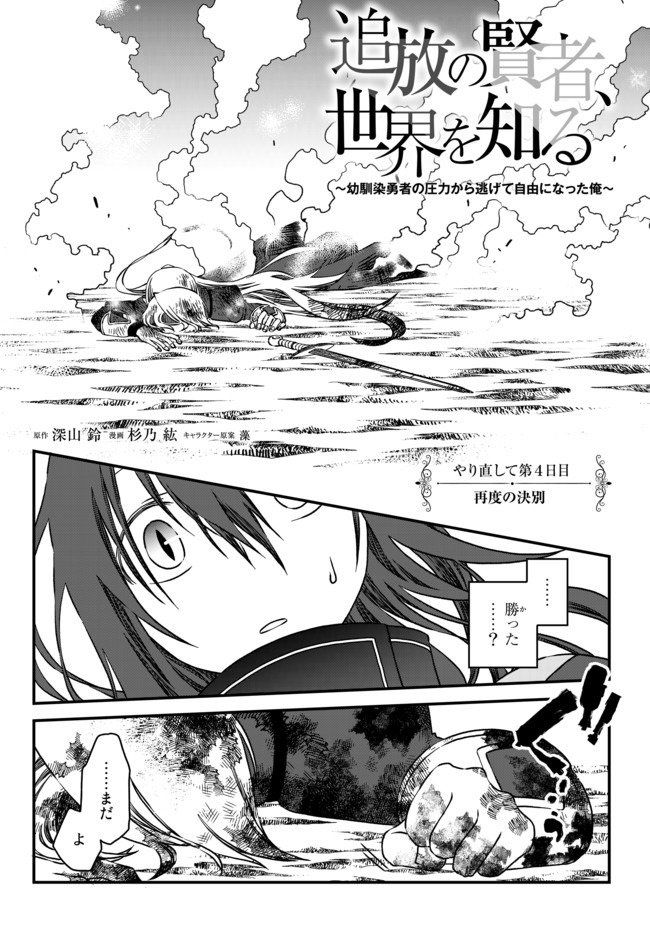 TSUIHOU NO KENJA, SEKAI WO SHIRU ~ OSANANAJIMI YUUSHA NO ATSURYOKU KARA NIGETE JIYUU NI NATTA ORE ~ RAW - raw - Chapter 4 - https://jpdd.ccdd.to/JPDD/tsuihounokenjasekaiwoshiruosananajimiyuushanoatsuryokukaranigetejiyuuninattaoreraw/164381/qstbhbbysox.jpg
