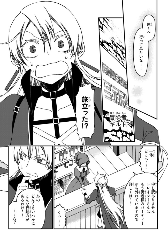 TSUIHOU NO KENJA, SEKAI WO SHIRU ~ OSANANAJIMI YUUSHA NO ATSURYOKU KARA NIGETE JIYUU NI NATTA ORE ~ RAW - raw - Chapter 4 - https://jpdd.ccdd.to/JPDD/tsuihounokenjasekaiwoshiruosananajimiyuushanoatsuryokukaranigetejiyuuninattaoreraw/164381/ra2ozgj41pt.jpg