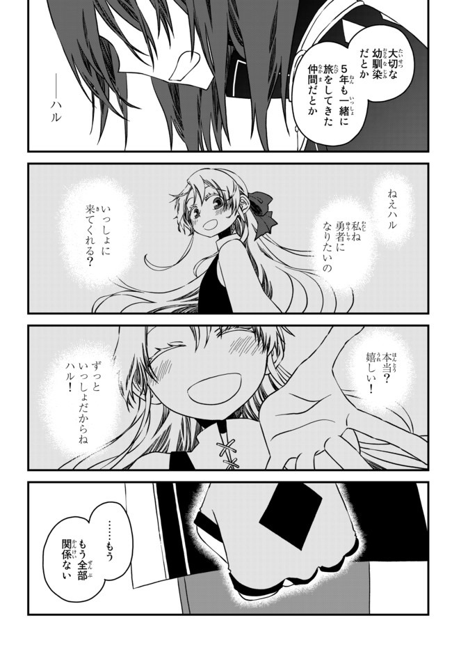 TSUIHOU NO KENJA, SEKAI WO SHIRU ~ OSANANAJIMI YUUSHA NO ATSURYOKU KARA NIGETE JIYUU NI NATTA ORE ~ RAW - raw - Chapter 4 - https://jpdd.ccdd.to/JPDD/tsuihounokenjasekaiwoshiruosananajimiyuushanoatsuryokukaranigetejiyuuninattaoreraw/164381/ucmsljeoel5.jpg