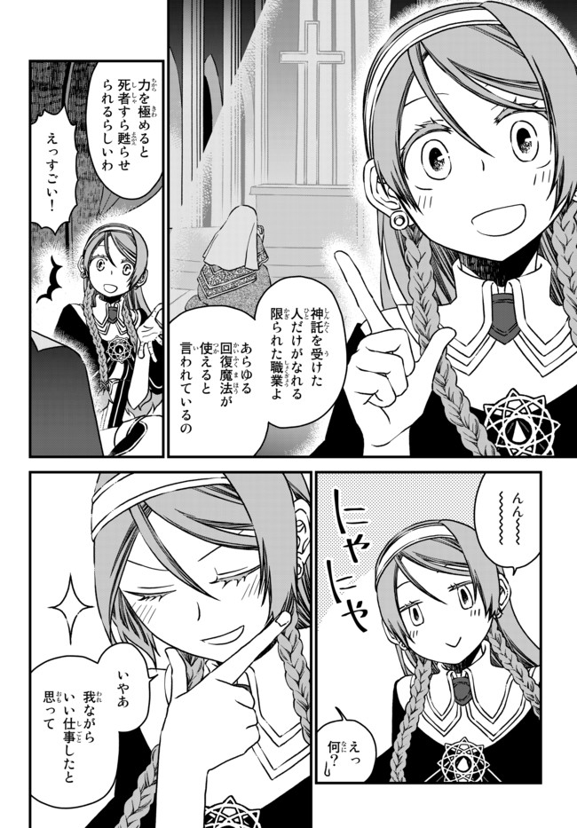 TSUIHOU NO KENJA, SEKAI WO SHIRU ~ OSANANAJIMI YUUSHA NO ATSURYOKU KARA NIGETE JIYUU NI NATTA ORE ~ RAW - raw - Chapter 5 - https://jpdd.ccdd.to/JPDD/tsuihounokenjasekaiwoshiruosananajimiyuushanoatsuryokukaranigetejiyuuninattaoreraw/165497/0mgz0n0brp2.jpg