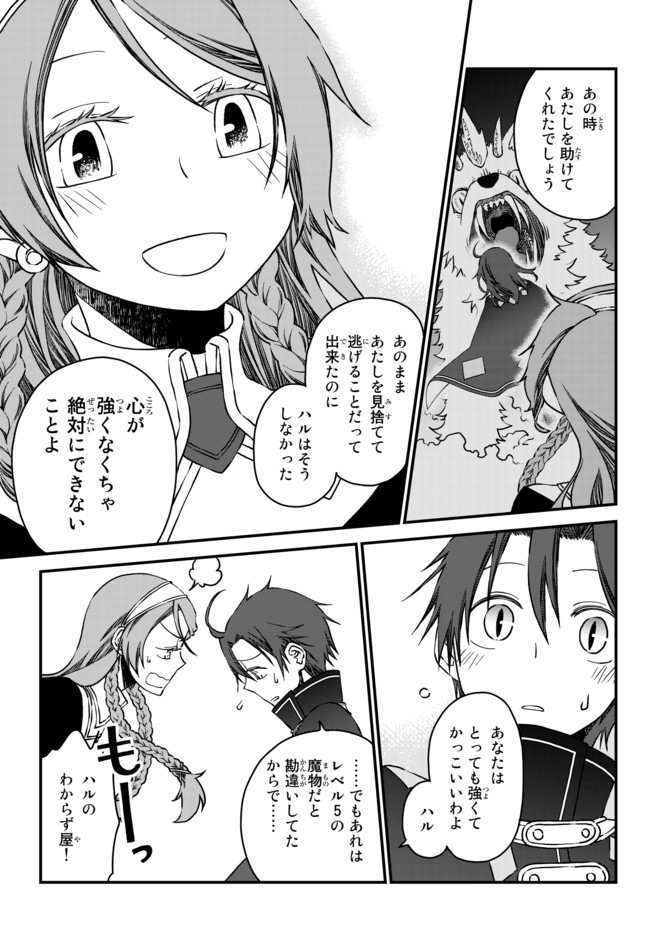TSUIHOU NO KENJA, SEKAI WO SHIRU ~ OSANANAJIMI YUUSHA NO ATSURYOKU KARA NIGETE JIYUU NI NATTA ORE ~ RAW - raw - Chapter 5 - https://jpdd.ccdd.to/JPDD/tsuihounokenjasekaiwoshiruosananajimiyuushanoatsuryokukaranigetejiyuuninattaoreraw/165497/3rffrtiovgb.jpg