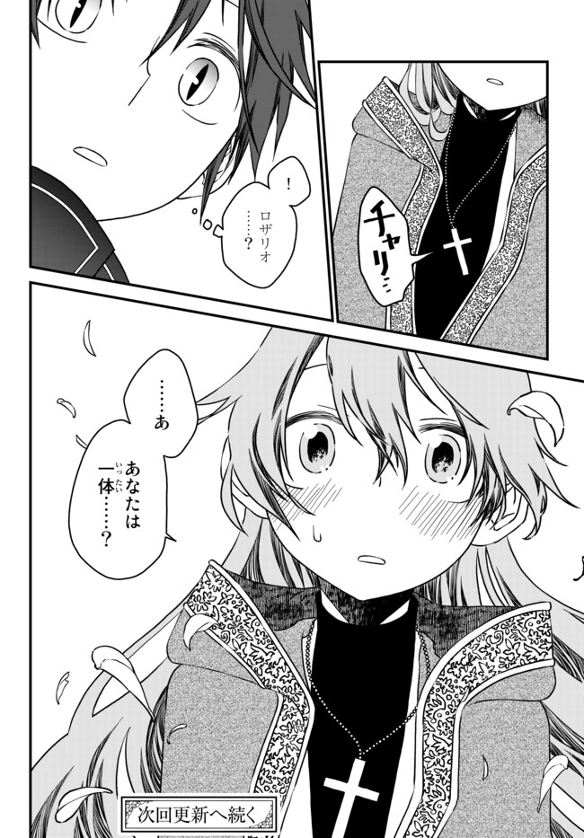 TSUIHOU NO KENJA, SEKAI WO SHIRU ~ OSANANAJIMI YUUSHA NO ATSURYOKU KARA NIGETE JIYUU NI NATTA ORE ~ RAW - raw - Chapter 5 - https://jpdd.ccdd.to/JPDD/tsuihounokenjasekaiwoshiruosananajimiyuushanoatsuryokukaranigetejiyuuninattaoreraw/165497/clgpkqlwaek.jpg