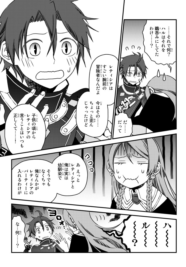 TSUIHOU NO KENJA, SEKAI WO SHIRU ~ OSANANAJIMI YUUSHA NO ATSURYOKU KARA NIGETE JIYUU NI NATTA ORE ~ RAW - raw - Chapter 5 - https://jpdd.ccdd.to/JPDD/tsuihounokenjasekaiwoshiruosananajimiyuushanoatsuryokukaranigetejiyuuninattaoreraw/165497/da10acabssd.jpg